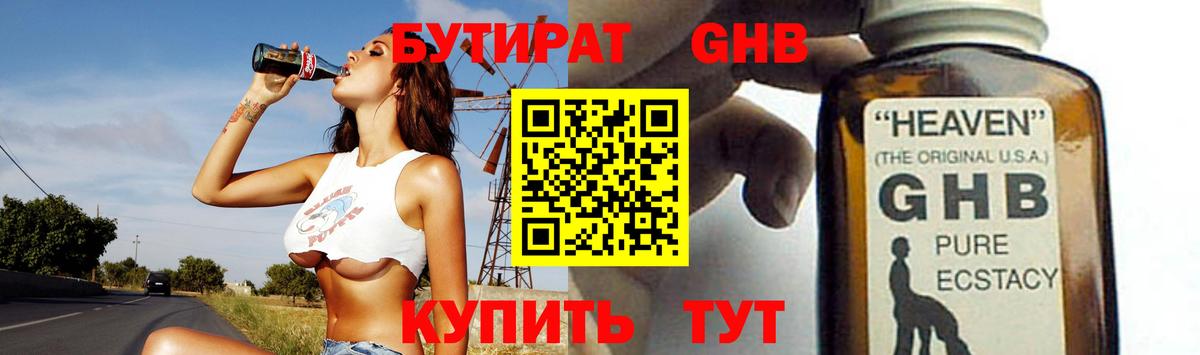 БУТИРАТ  Вход с VPN  Вичуга  Бутират жидкий экстази 