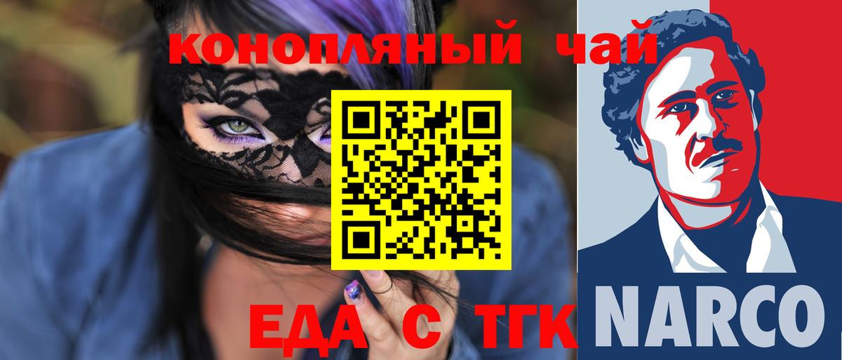 Еда ТГК конопля Вичуга