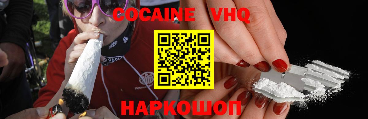 КОКАИН  Вход с VPN  Вичуга  COCAIN 97%  Кокаин 97% 