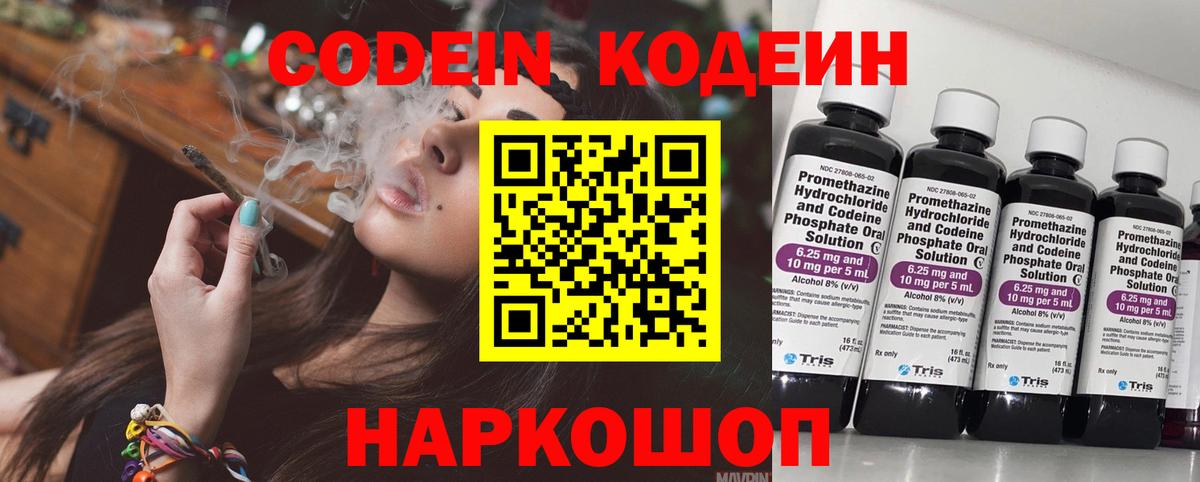 Кодеиновый сироп Lean напиток Lean (лин)  Кодеиновый сироп Lean Purple Drank  Вичуга  Вход с VPN 