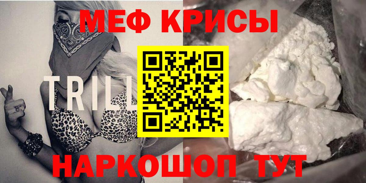 Мефедрон кристаллы Вичуга
